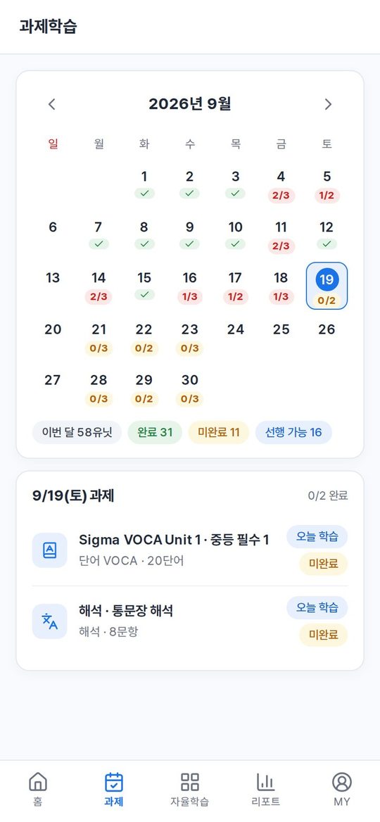과제 달력